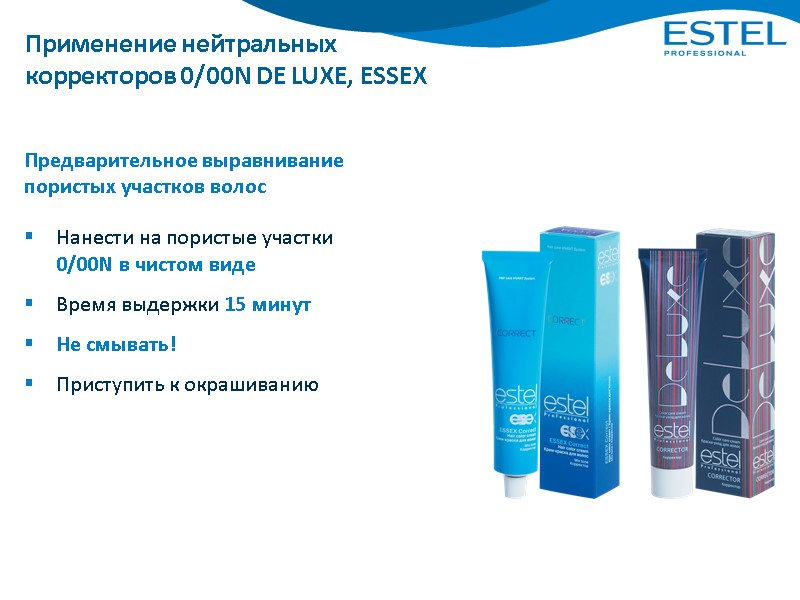 Применение нейтральных корректоров 0/00N DE LUXE, ESSEX  Предварительное выравнивание пористых участков волос 